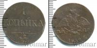 Монета 1825 – 1855 Николай I 1 копейка Медь 1832