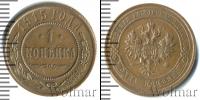 Монета 1894 – 1917 Николай II 1 копейка Медь 1915