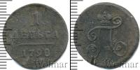 Монета 1796 – 1801 Павел I 1 деньга Медь 1798