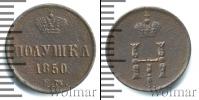 Монета 1825 – 1855 Николай I 1 полушка Медь 1850