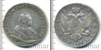 Монета 1741 – 1761 Елизавета Петровна 1 рубль Серебро 1744