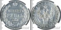 Монета 1825 – 1855 Николай I 1 рубль Серебро 1842