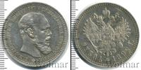 Монета 1881 – 1894 Александр III 1 рубль Серебро 1892
