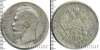 Монета 1894 – 1917 Николай II 1 рубль Серебро 1897