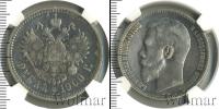 Монета 1894 – 1917 Николай II 1 рубль Серебро 1900