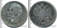 Монета 1894 – 1917 Николай II 1 рубль Серебро 1901
