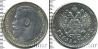 Монета 1894 – 1917 Николай II 1 рубль Серебро 1915