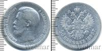 Монета 1894 – 1917 Николай II 50 копеек Серебро 1899