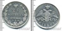 Монета 1825 – 1855 Николай I 25 копеек Серебро 1827