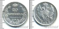 Монета 1801 – 1825 Александр I 20 копеек Серебро 1822