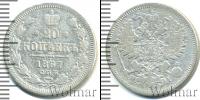 Монета 1855 – 1881 Александр II 20 копеек Серебро 1867