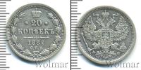 Монета 1881 – 1894 Александр III 20 копеек Серебро 1882