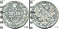 Монета 1894 – 1917 Николай II 20 копеек Серебро 1910