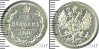Монета 1894 – 1917 Николай II 15 копеек Серебро 1906
