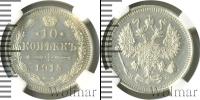 Монета 1894 – 1917 Николай II 10 копеек Серебро 1915