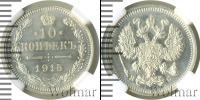Монета 1894 – 1917 Николай II 10 копеек Серебро 1915