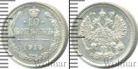Монета 1894 – 1917 Николай II 10 копеек Серебро 1915