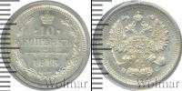 Монета 1894 – 1917 Николай II 10 копеек Серебро 1915