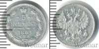Монета 1881 – 1894 Александр III 5 копеек Серебро 1884