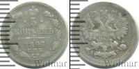 Монета 1894 – 1917 Николай II 5 копеек Серебро 1897