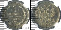 Монета 1894 – 1917 Николай II 5 копеек Серебро 1900