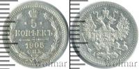 Монета 1894 – 1917 Николай II 5 копеек Серебро 1905