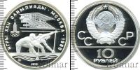 Монета СССР 1961-1991 10 рублей Серебро 1978