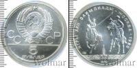 Монета СССР 1961-1991 5 рублей Серебро 1980