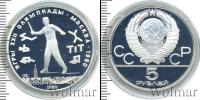 Монета СССР 1961-1991 5 рублей Серебро 1980