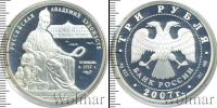 Монета Современная Россия 3 рубля Серебро 2007