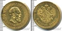 Монета 1881 – 1894 Александр III 5 рублей Золото 1888