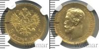 Монета 1894 – 1917 Николай II 5 рублей Золото 1901