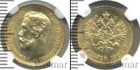 Монета 1894 – 1917 Николай II 5 рублей Золото 1902