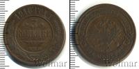 Монета 1894 – 1917 Николай II 3 копейки Медь 1910