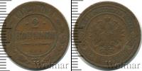 Монета 1894 – 1917 Николай II 2 копейки Медь 1902