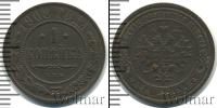 Монета 1894 – 1917 Николай II 1 копейка Медь 1908
