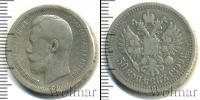 Монета 1894 – 1917 Николай II 50 копеек Серебро 1899