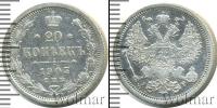 Монета 1894 – 1917 Николай II 20 копеек Серебро 1903
