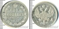 Монета 1894 – 1917 Николай II 20 копеек Серебро 1915