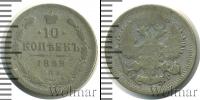 Монета 1894 – 1917 Николай II 10 копеек Серебро 1899