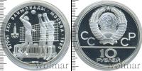 Монета СССР 1961-1991 10 рублей Серебро 1979