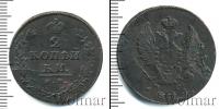 Монета 1801 – 1825 Александр I 2 копейки Медь 1814