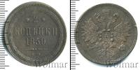Монета 1855 – 1881 Александр II 2 копейки Медь 1859