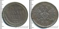 Монета 1855 – 1881 Александр II 2 копейки Медь 1862