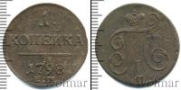Монета 1796 – 1801 Павел I 1 копейка Медь 1798