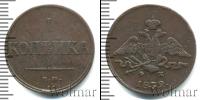 Монета 1825 – 1855 Николай I 1 копейка Медь 1832