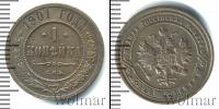Монета 1894 – 1917 Николай II 1 копейка Медь 1901