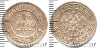 Монета 1894 – 1917 Николай II 1 копейка Медь 1901