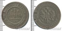 Монета 1894 – 1917 Николай II 1 копейка Медь 1901