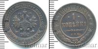 Монета 1894 – 1917 Николай II 1 копейка Медь 1901
